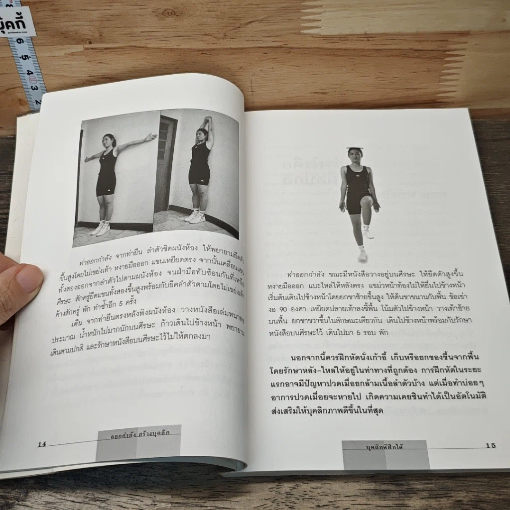 หนังสือ ออกกำลังกายคลายเครียด รูปที่ 8