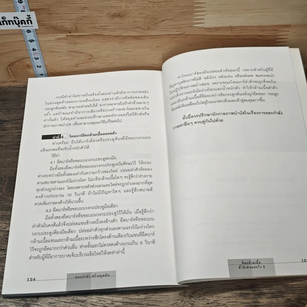 หนังสือ ออกกำลังกายคลายเครียด รูปที่ 9