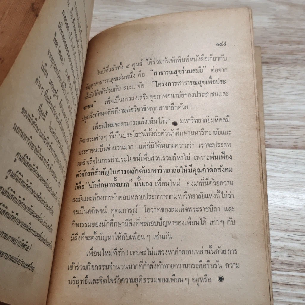 หนังสือ ปฐมนิเทศ รุ่นใหม่ รูปที่ 9