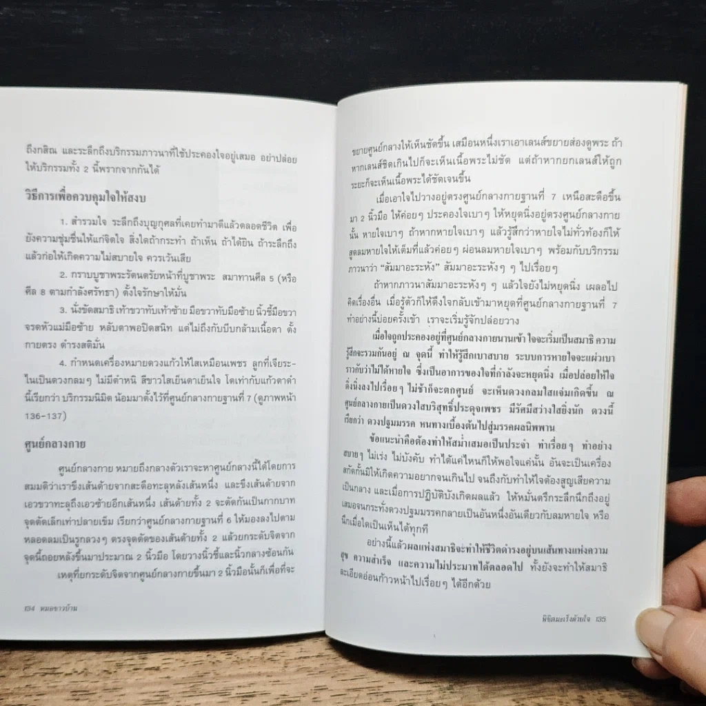 หนังสือ พิชิตมะเร็งด้วยใจ รูปที่ 10