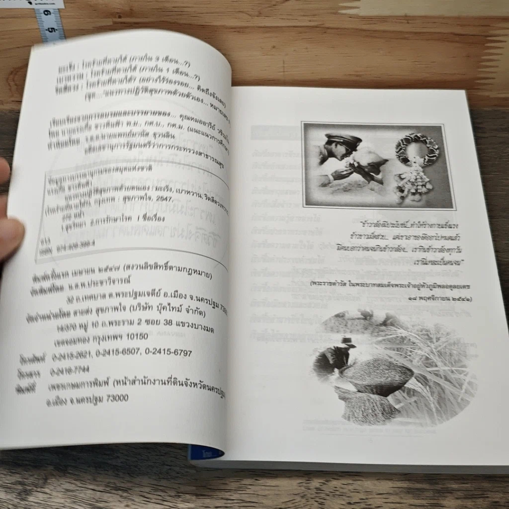 หนังสือ มะเร็ง โรคร้ายที่หายได้ (ภายใน 3 เดือน) รูปที่ 6