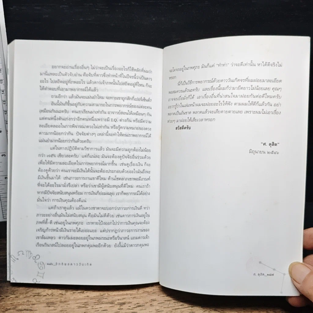 อิทธิพลดาววันเกิด รูปที่ 8