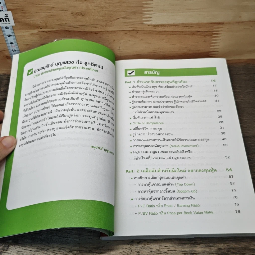 หนังสือ มั่งคั่งด้วยหุ้น ลงทุนอย่างมีคุณภาพ รูปที่ 7