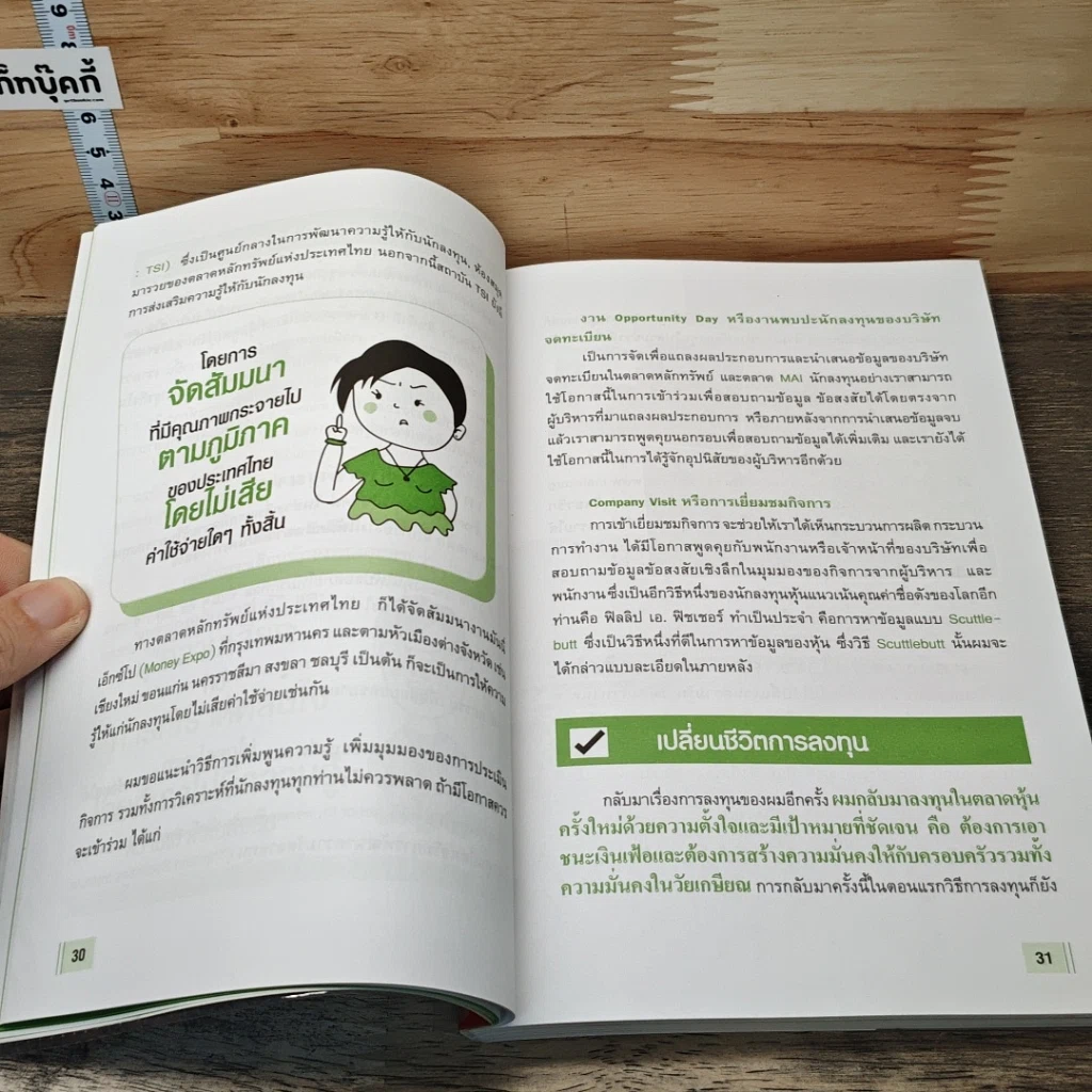 หนังสือ มั่งคั่งด้วยหุ้น ลงทุนอย่างมีคุณภาพ รูปที่ 8