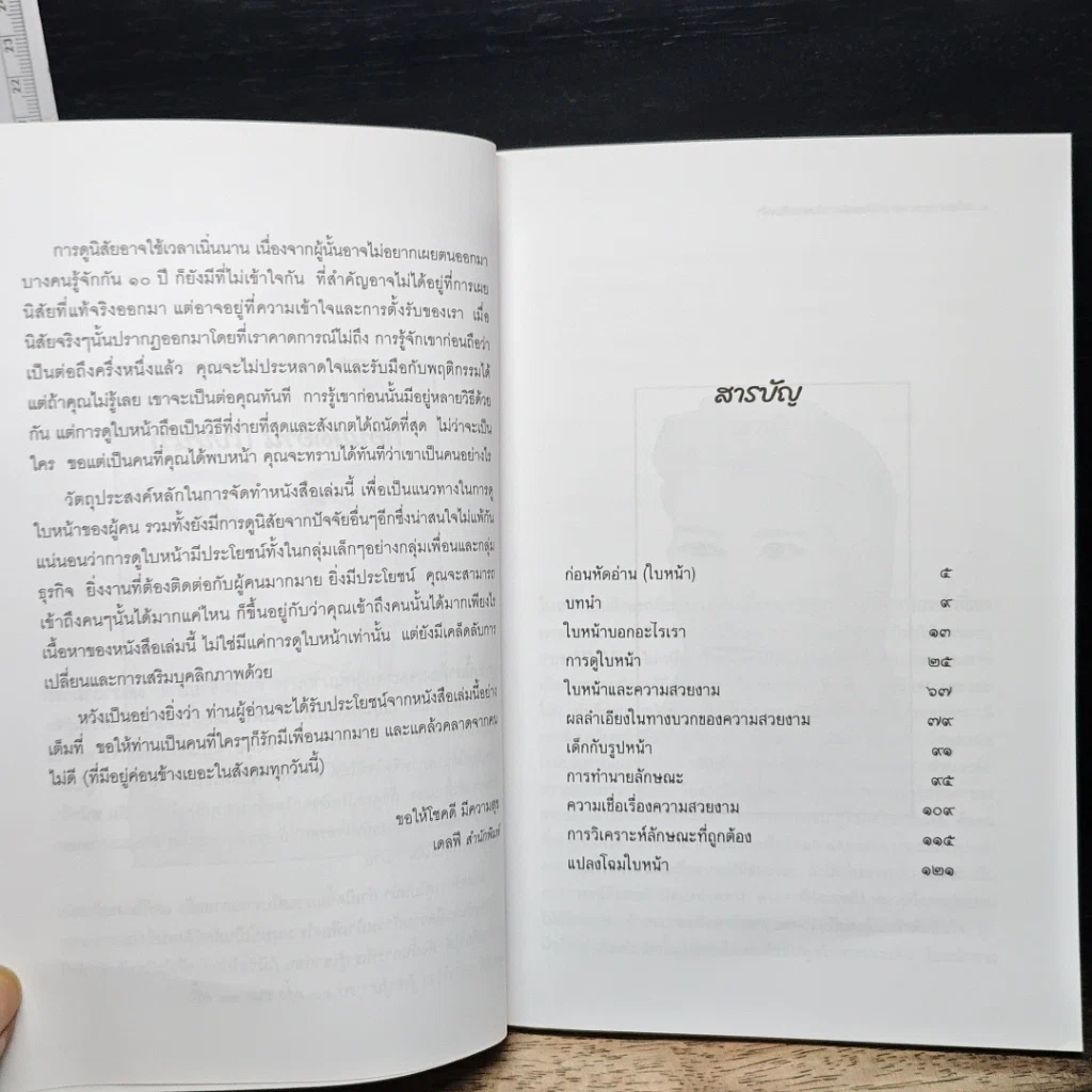 หนังสือ เหนือกว่าทุกสถานการณ์ด้วยหลักการวิเคราะห์ใบหน้า รูปที่ 8