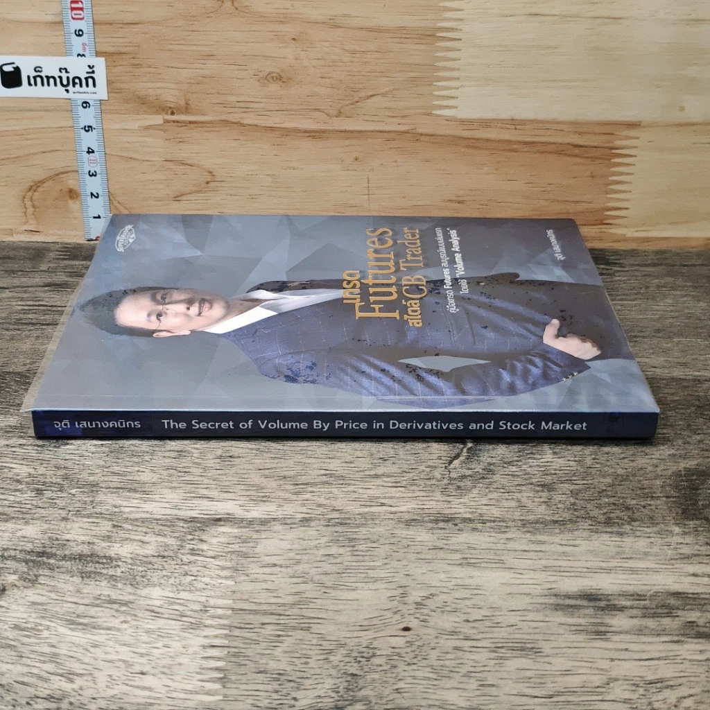หนังสือ เทรด Futures สไตล์ CB Trader รูปที่ 2