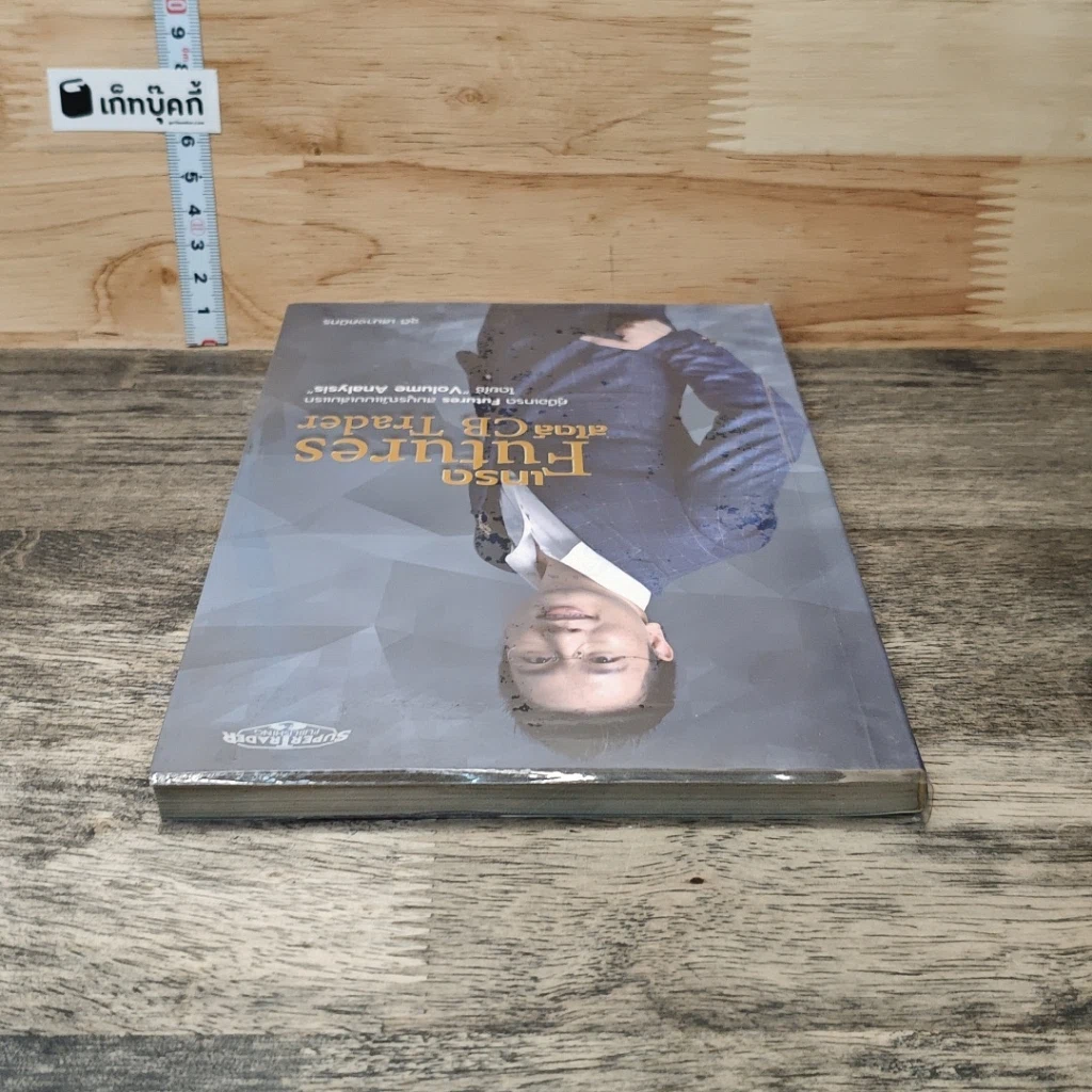 หนังสือ เทรด Futures สไตล์ CB Trader รูปที่ 4
