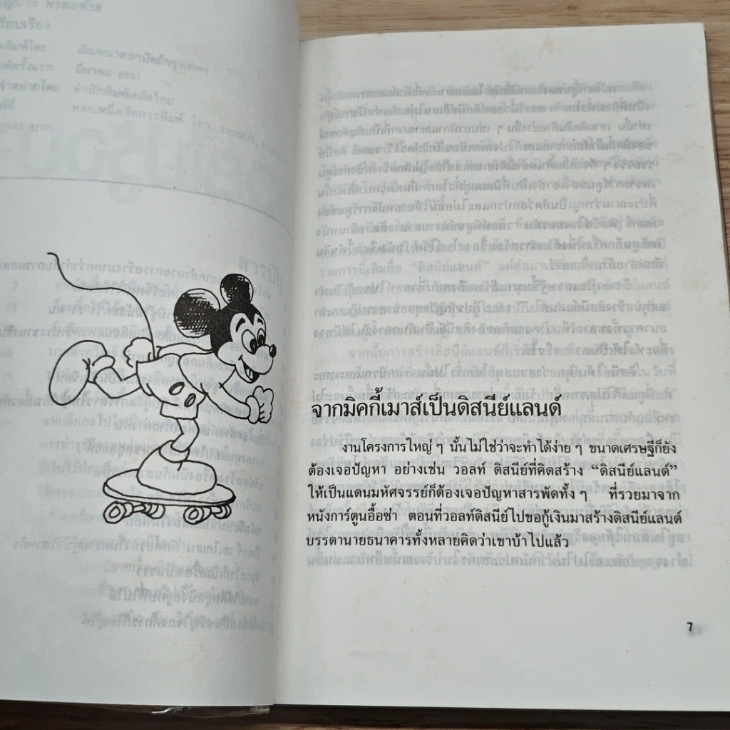 หนังสือ รวยไม่รู้จบ รูปที่ 7