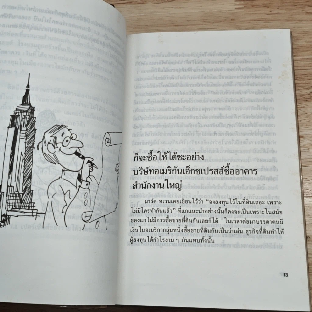 หนังสือ รวยไม่รู้จบ รูปที่ 8