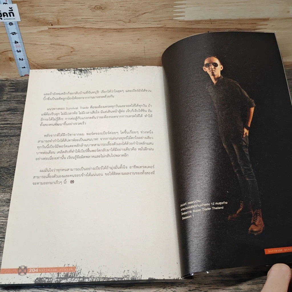 หนังสือ เดย์เทรดฮันเตอร์ Daytrade Hunter เครื่องจักรผลิตเงินสด รูปที่ 9