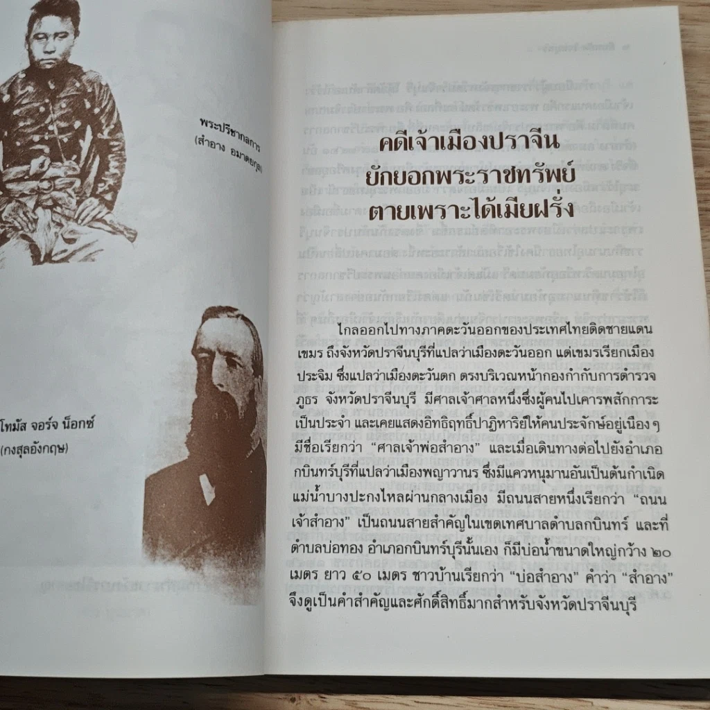 8 คดีดังข้ามศตวรรษ รูปที่ 8