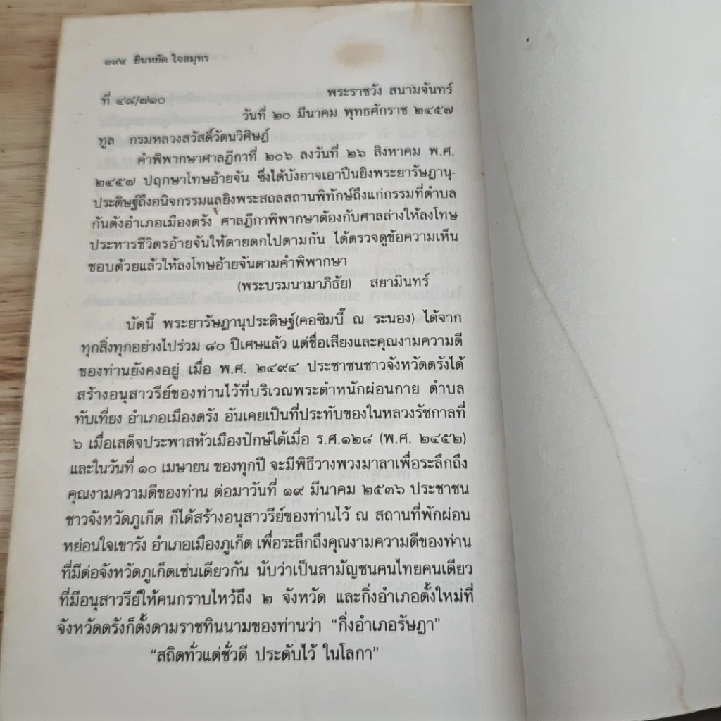 8 คดีดังข้ามศตวรรษ รูปที่ 9