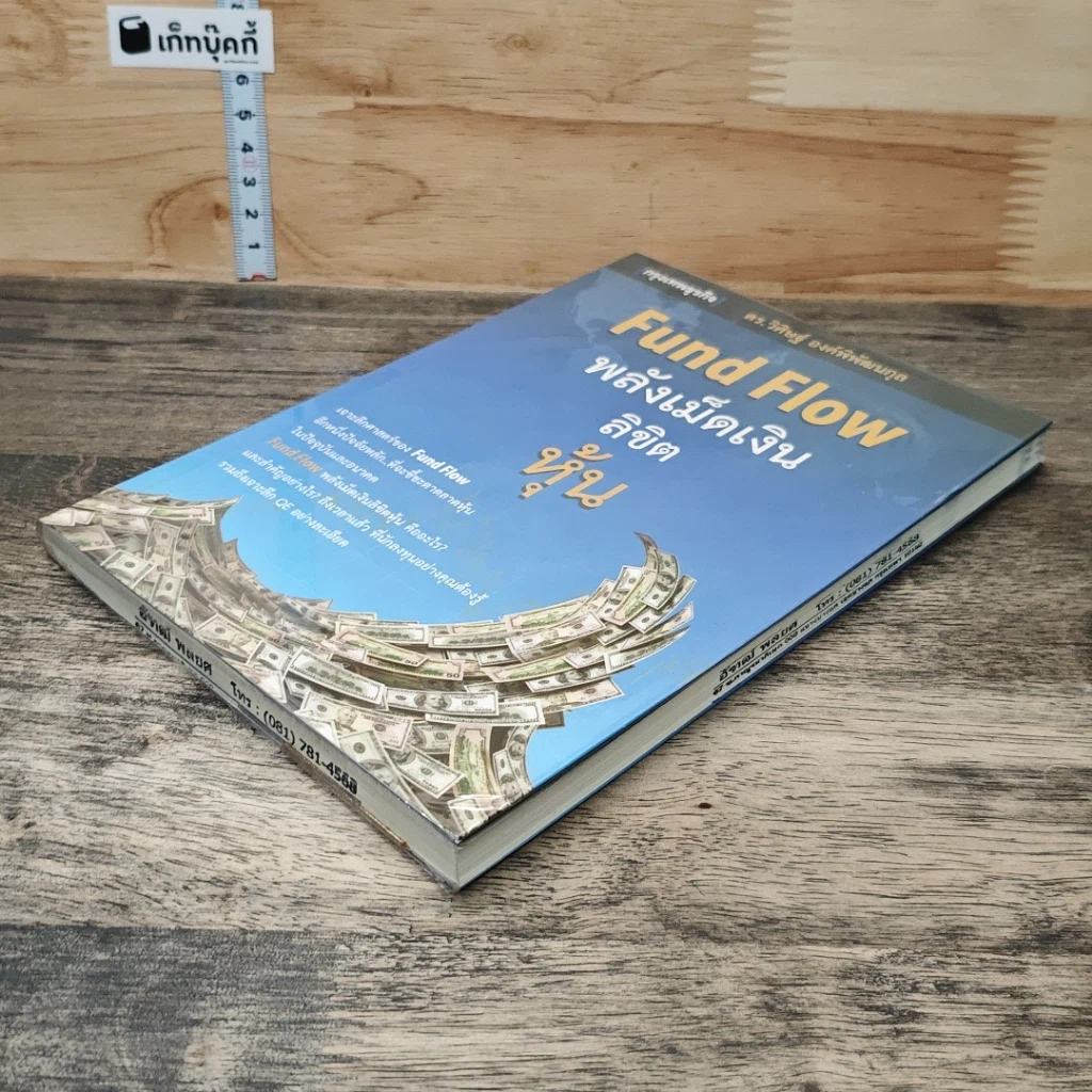 หนังสือ Fund Flow พลังเม็ดเงินลิขิตหุ้น รูปที่ 3