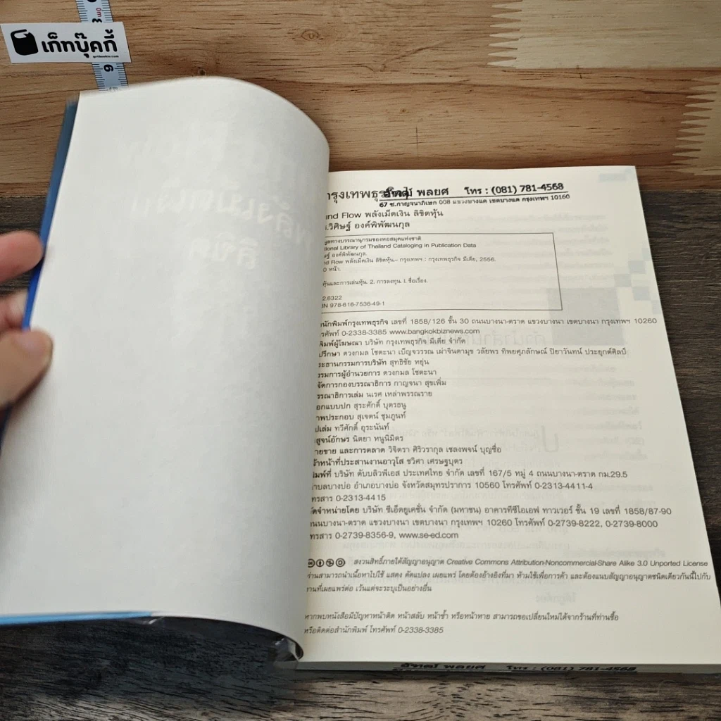 หนังสือ Fund Flow พลังเม็ดเงินลิขิตหุ้น รูปที่ 6