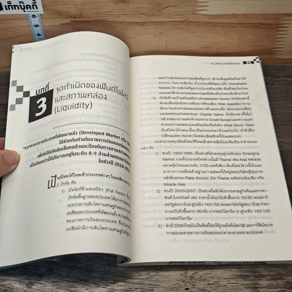 หนังสือ Fund Flow พลังเม็ดเงินลิขิตหุ้น รูปที่ 9