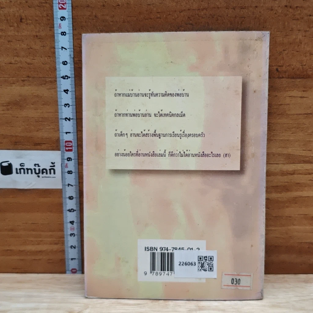 หนังสือ ครอบครัวตัวดี รูปที่ 2