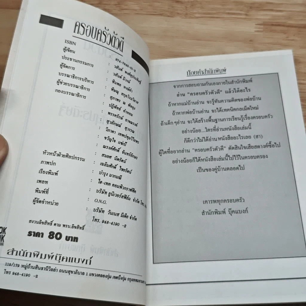 หนังสือ ครอบครัวตัวดี รูปที่ 6
