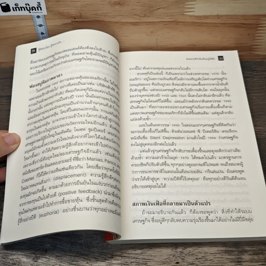 รู้ทิศทางโลก รู้ทิศทางเงิน Money for Nothing รูปที่ 8