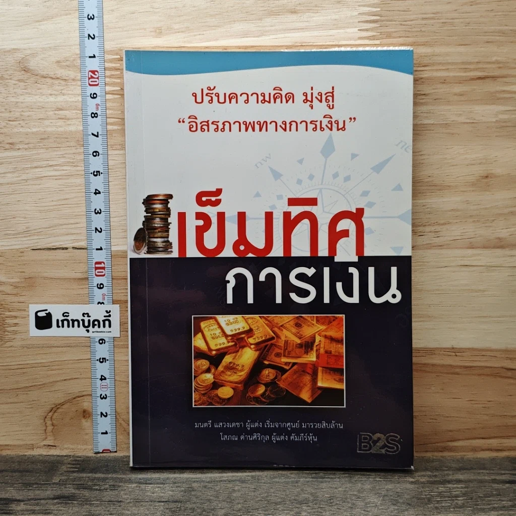 เข็มทิศการเงิน รูปที่ 1
