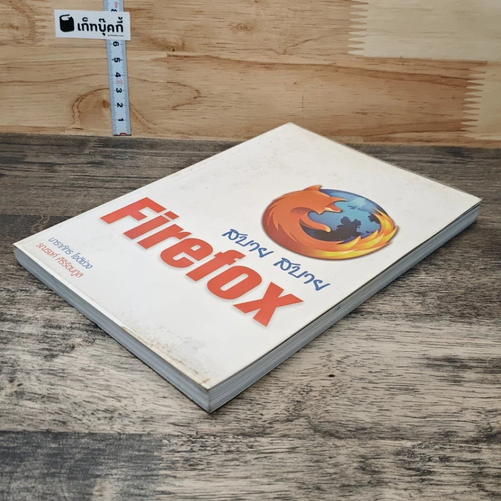 สบาย สบาย Firefox รูปที่ 3