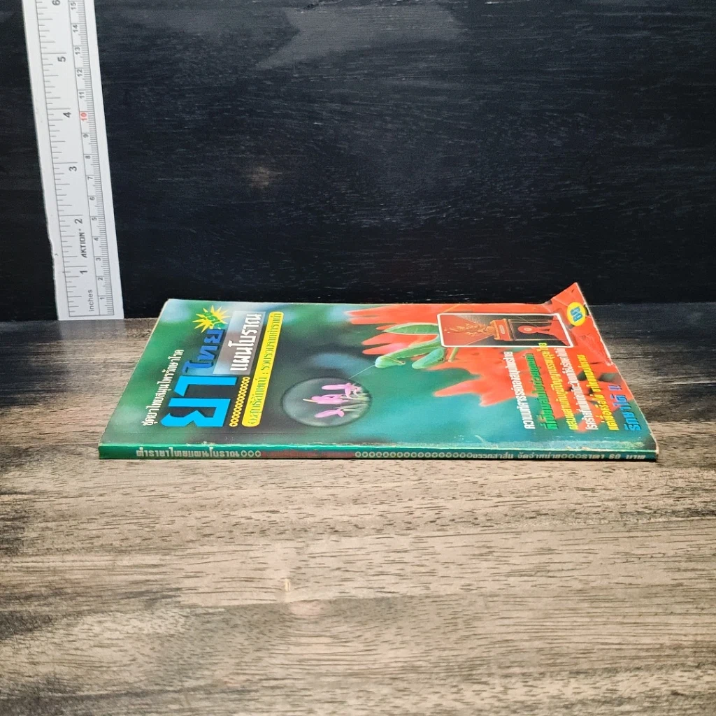 หนังสือ ยาไทยแผนโบราณ รูปที่ 3