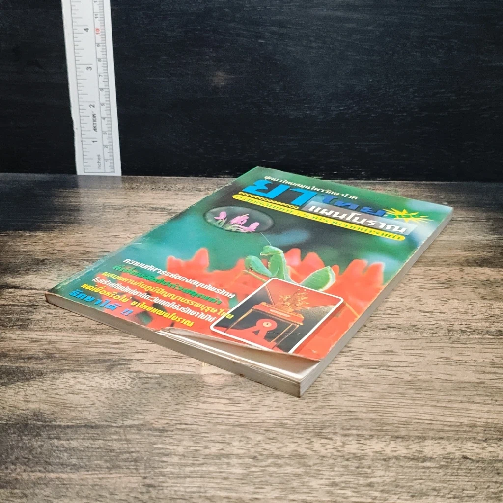หนังสือ ยาไทยแผนโบราณ รูปที่ 4