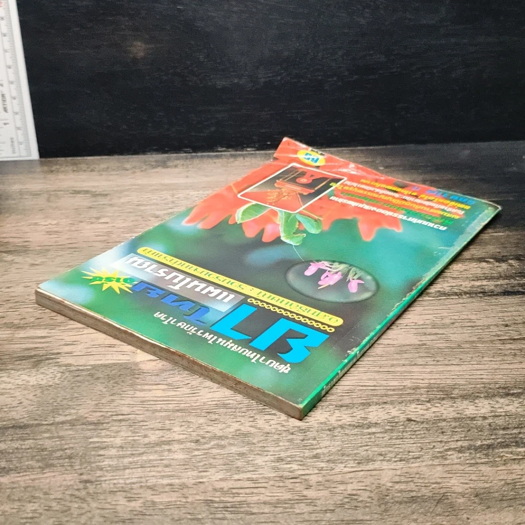 หนังสือ ยาไทยแผนโบราณ รูปที่ 5