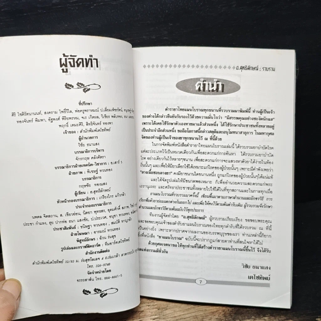 หนังสือ ยาไทยแผนโบราณ รูปที่ 6