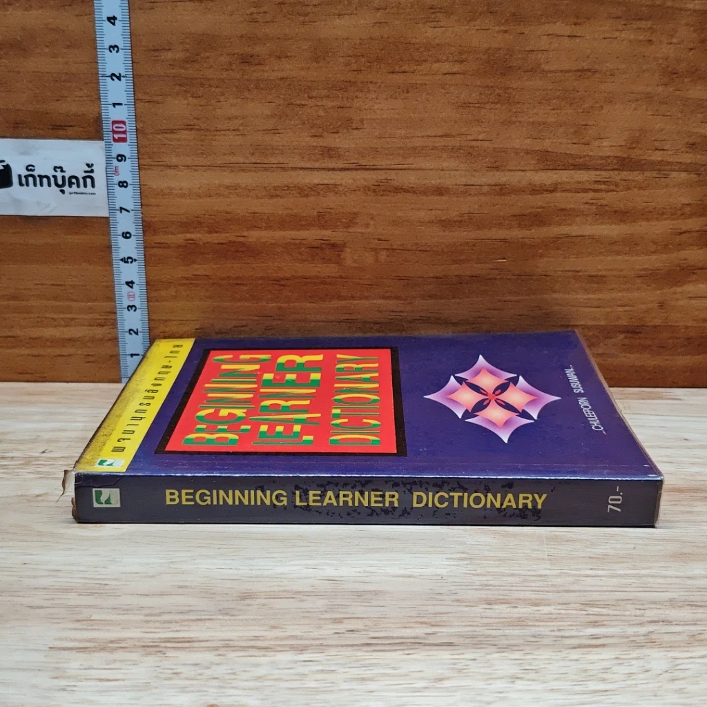 หนังสือ Beginning Learner Dictionary รูปที่ 3