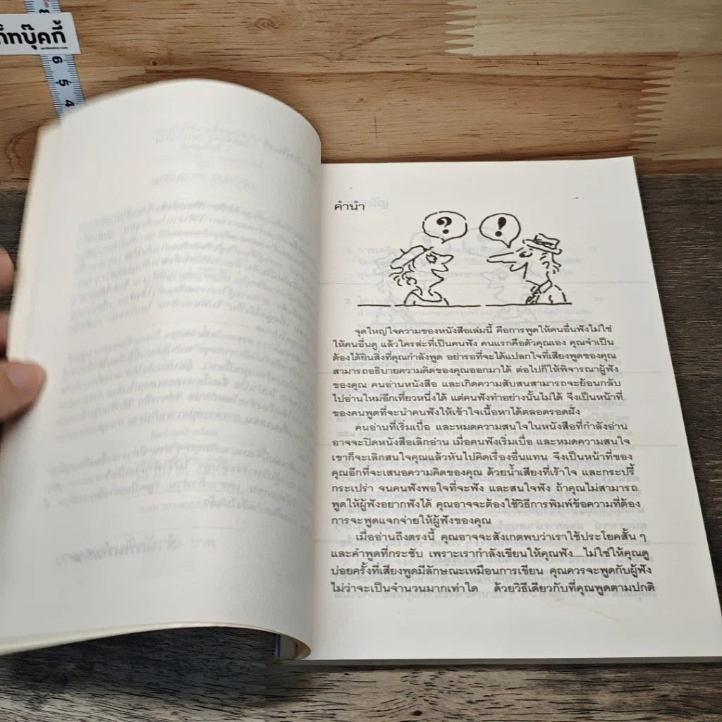 เตรียมให้พร้อม เพื่อพูดให้เป็น รูปที่ 7