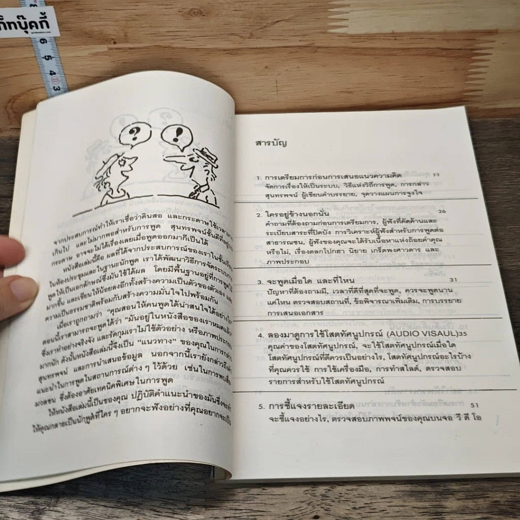 เตรียมให้พร้อม เพื่อพูดให้เป็น รูปที่ 8