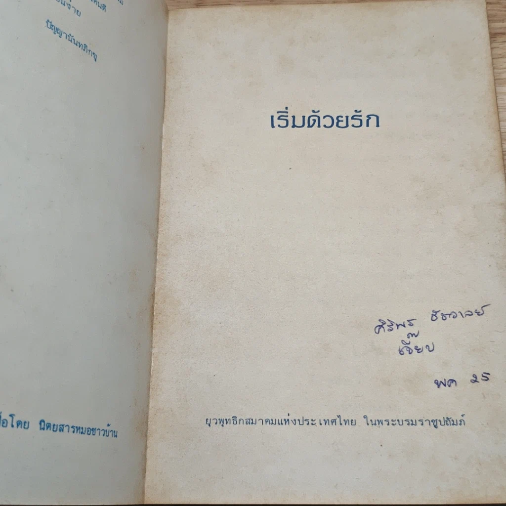 หนังสือ เริ่มด้วยรัก รูปที่ 6