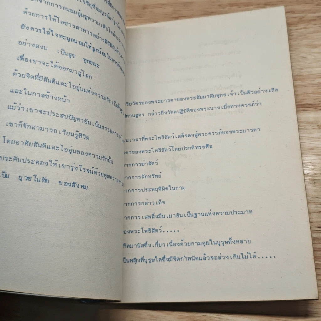 หนังสือ เริ่มด้วยรัก รูปที่ 8