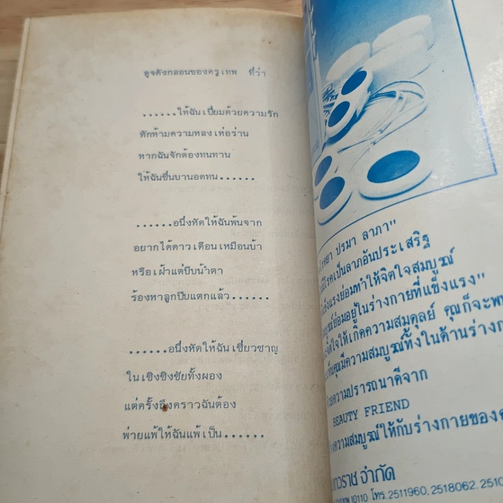 หนังสือ เริ่มด้วยรัก รูปที่ 9