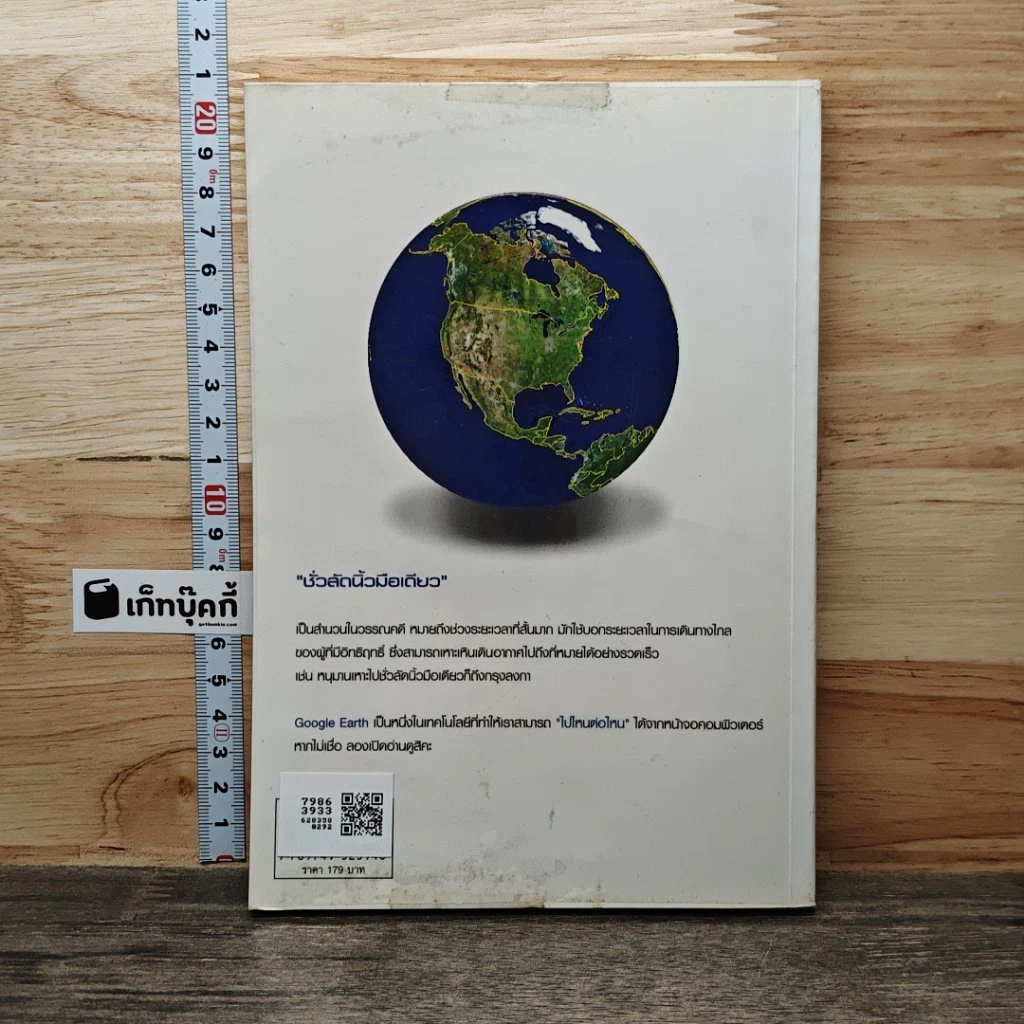 เรียนรู้ Google Earth รูปที่ 5