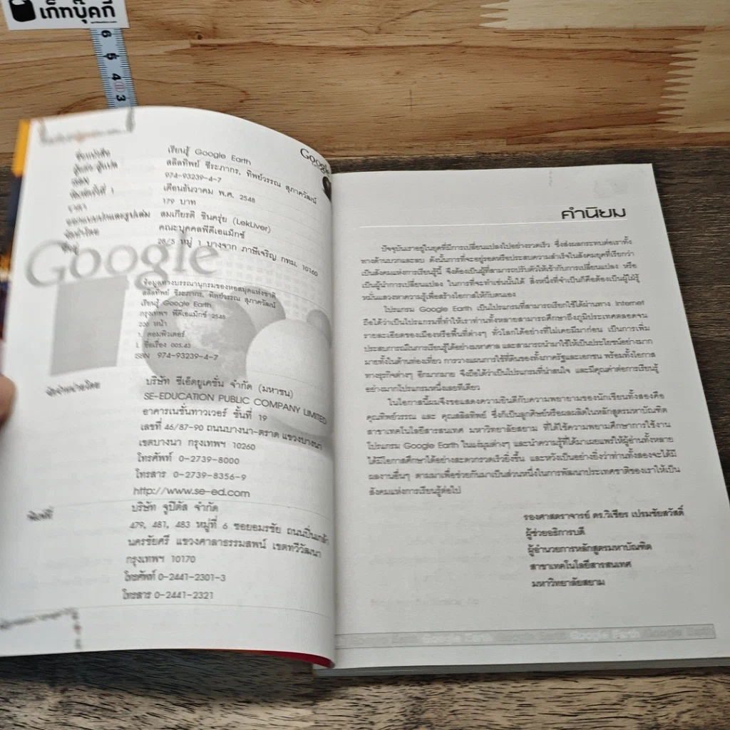 เรียนรู้ Google Earth รูปที่ 6