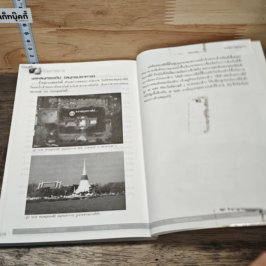 เรียนรู้ Google Earth รูปที่ 9