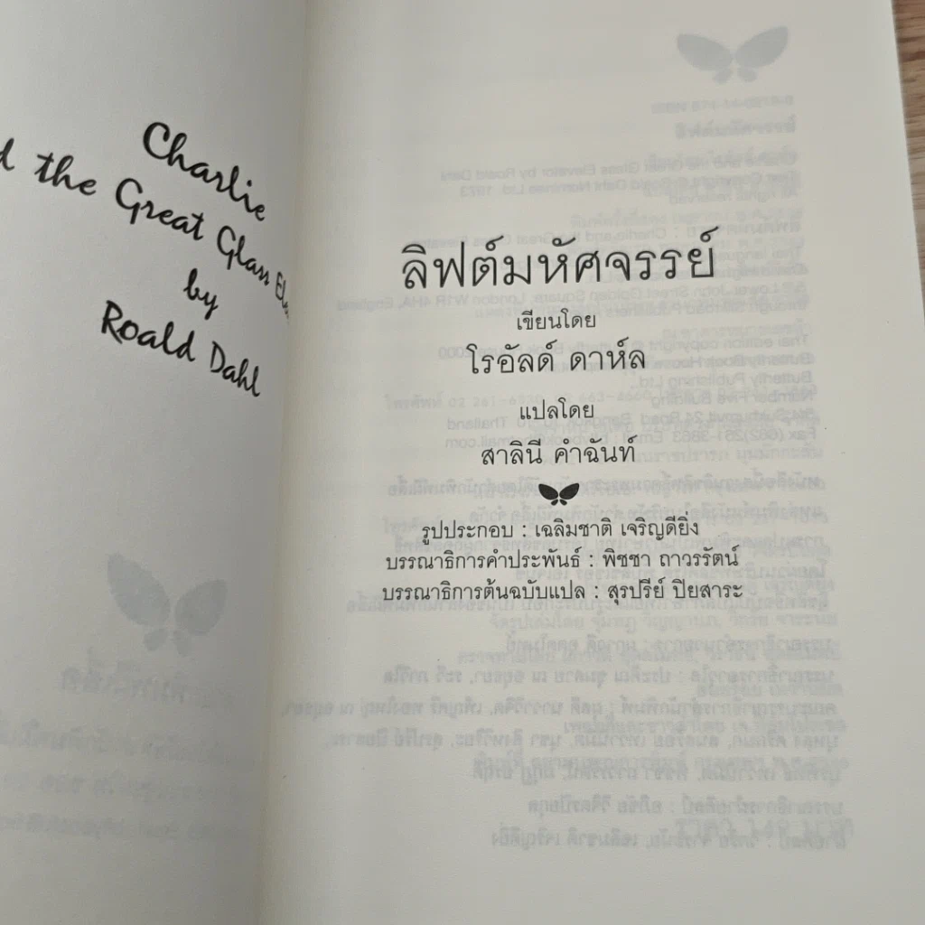 ลิฟต์มหัศจรรย์ รูปที่ 6