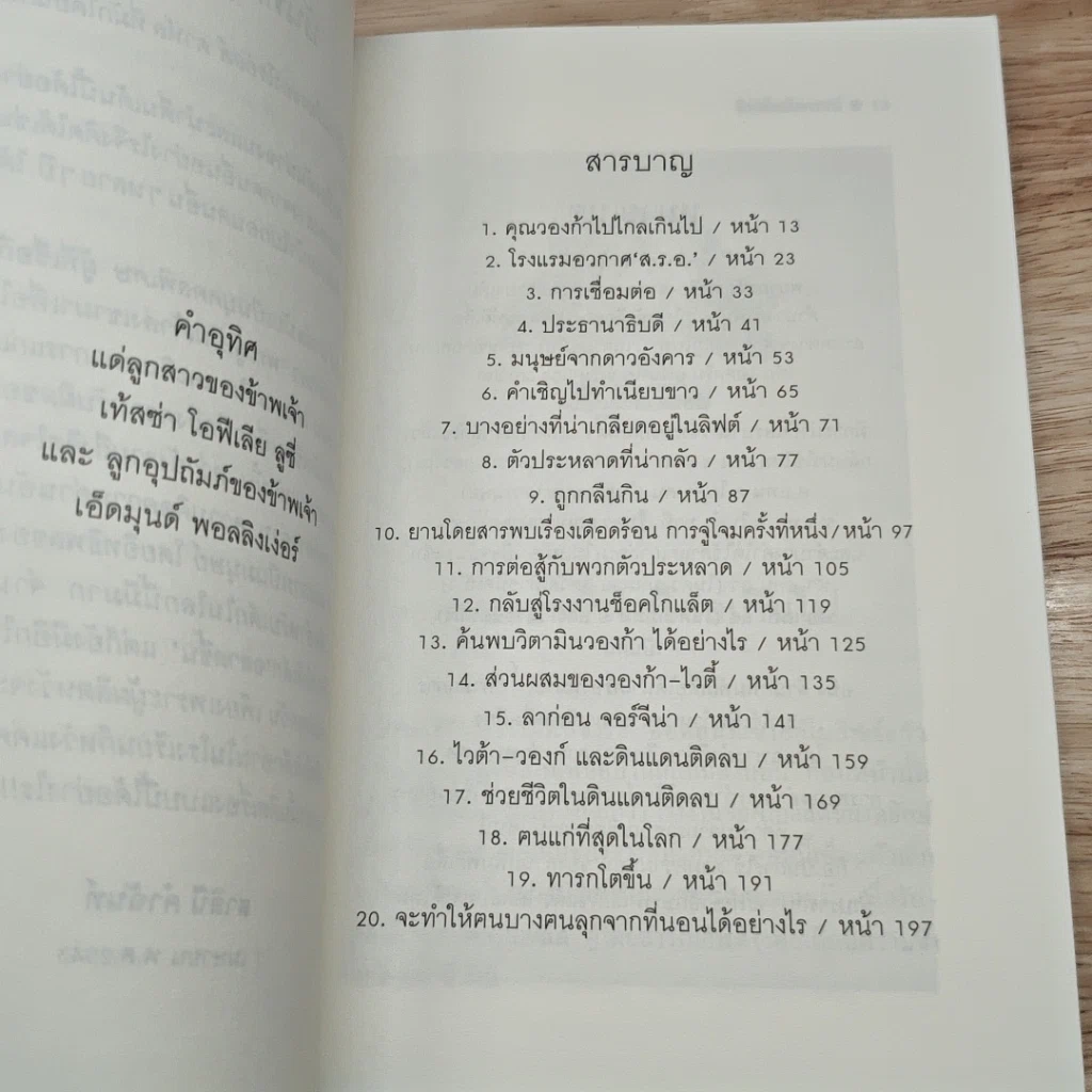 ลิฟต์มหัศจรรย์ รูปที่ 8