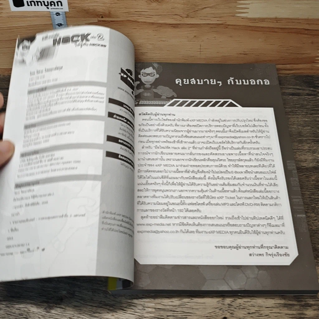 มือใหม่หัด Hack ให้รู้ทัน Hacker เล่ม 2 รูปที่ 6