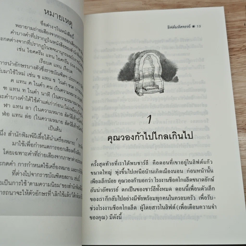 ลิฟต์มหัศจรรย์ รูปที่ 9