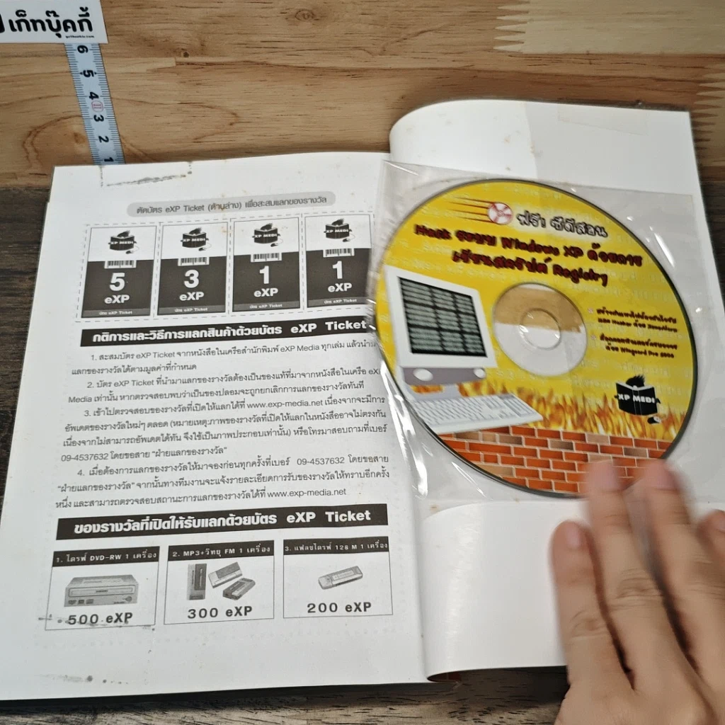 มือใหม่หัด Hack ให้รู้ทัน Hacker เล่ม 2 รูปที่ 9
