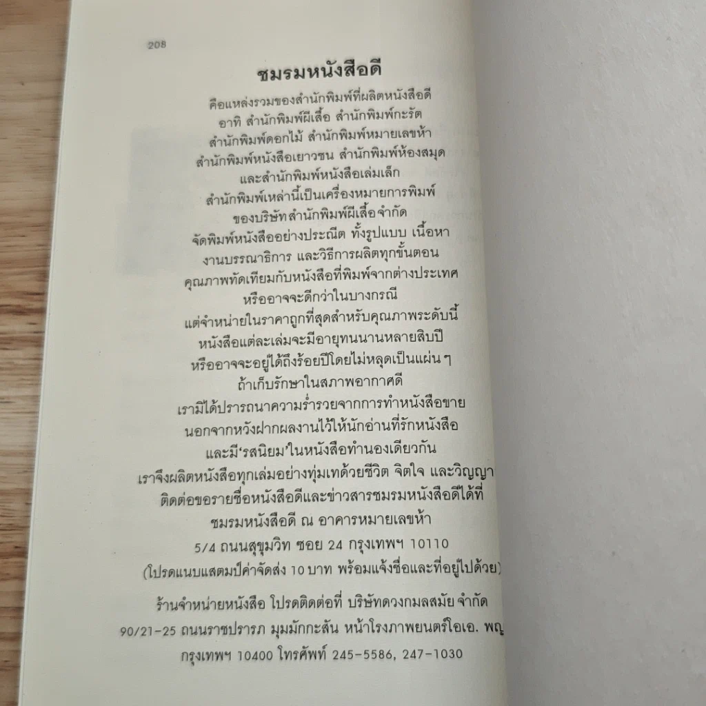 ลิฟต์มหัศจรรย์ รูปที่ 11