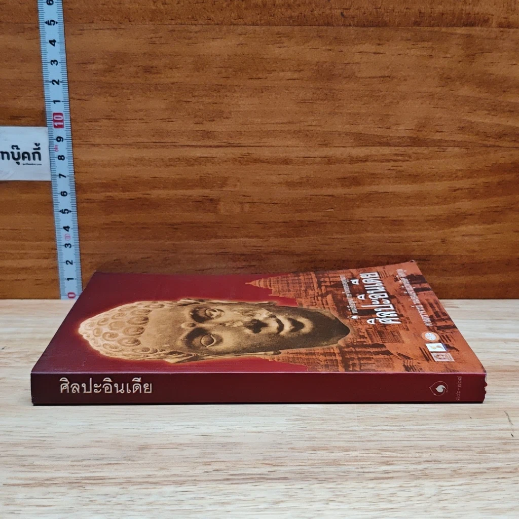 หนังสือ ศิลปะอินเดีย รูปที่ 3