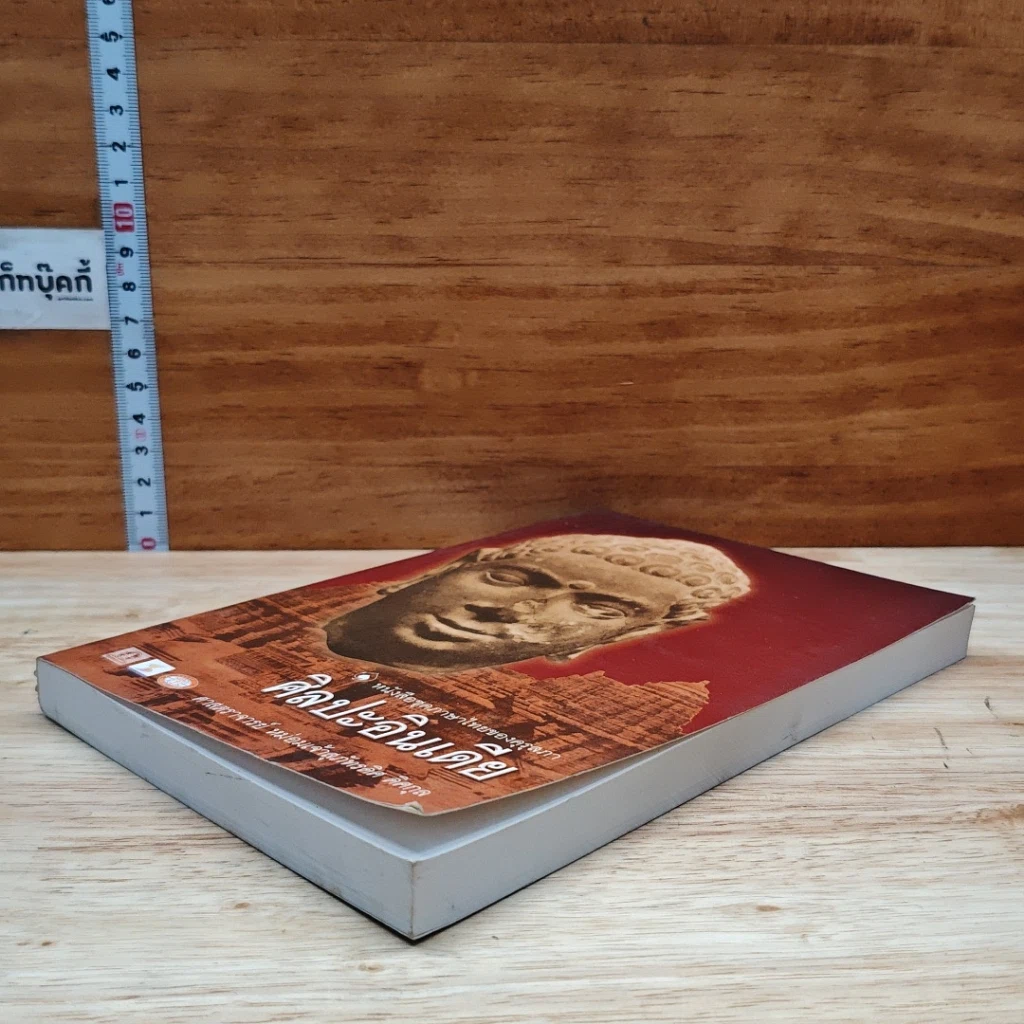 หนังสือ ศิลปะอินเดีย รูปที่ 4