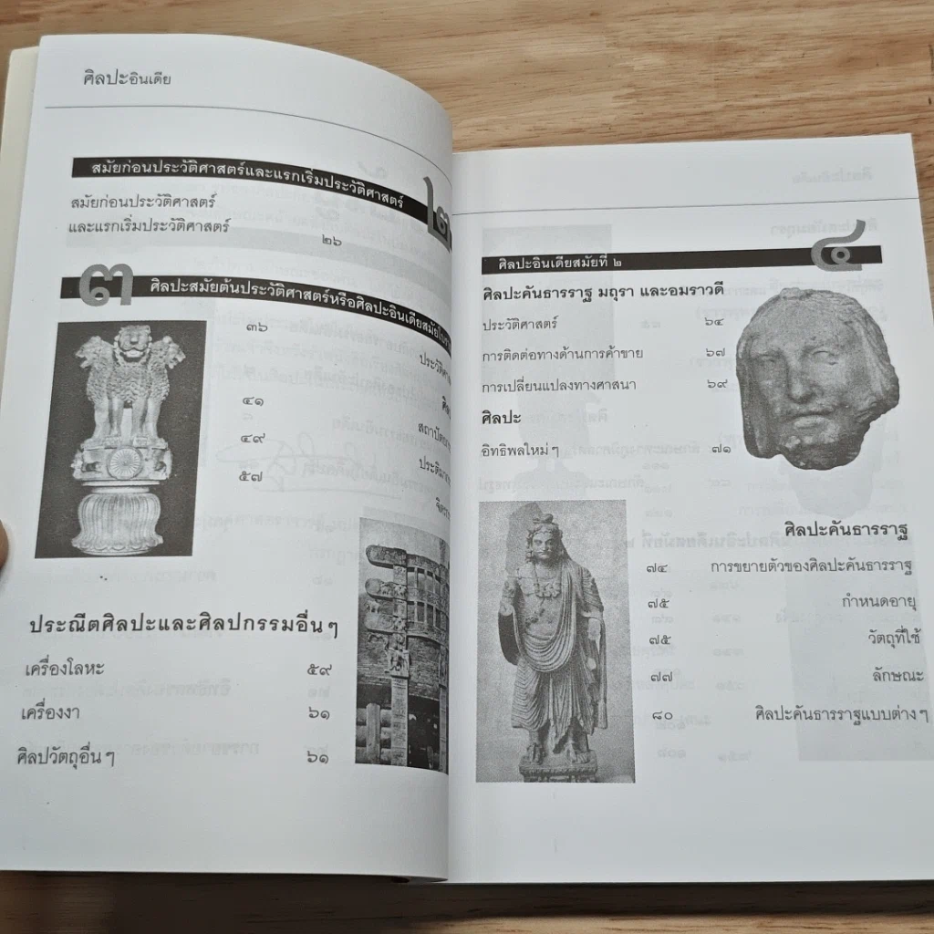 หนังสือ ศิลปะอินเดีย รูปที่ 8