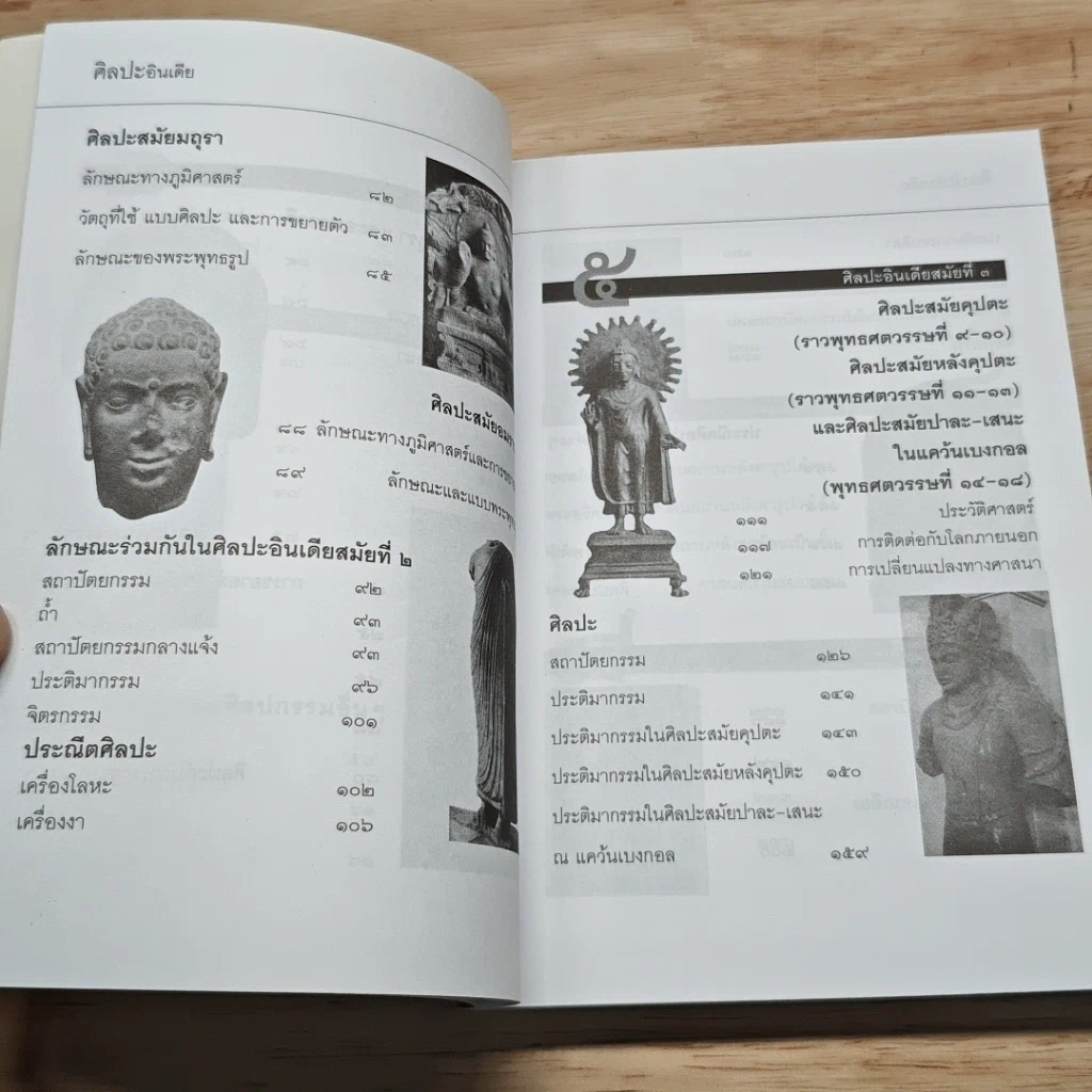 หนังสือ ศิลปะอินเดีย รูปที่ 9