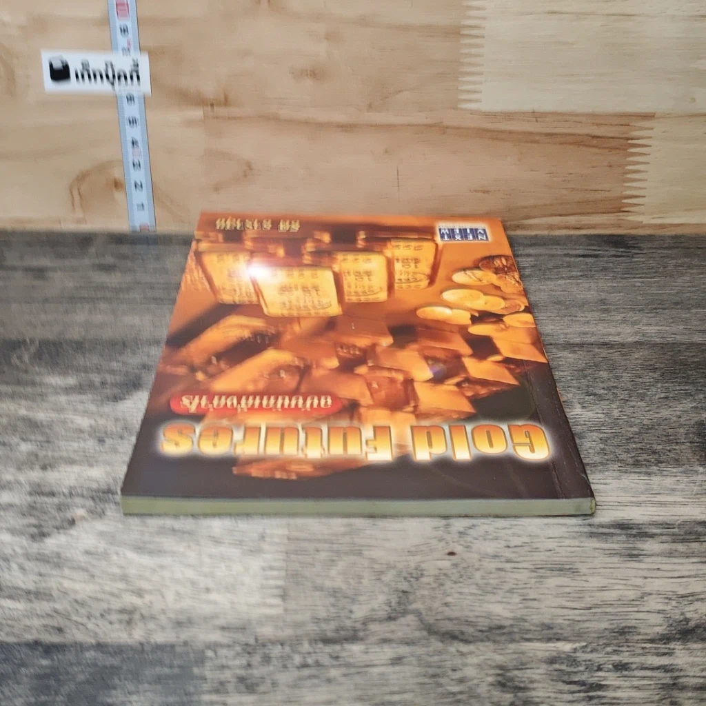 Gold Futures ฉบับนักเก็งกำไร รูปที่ 4