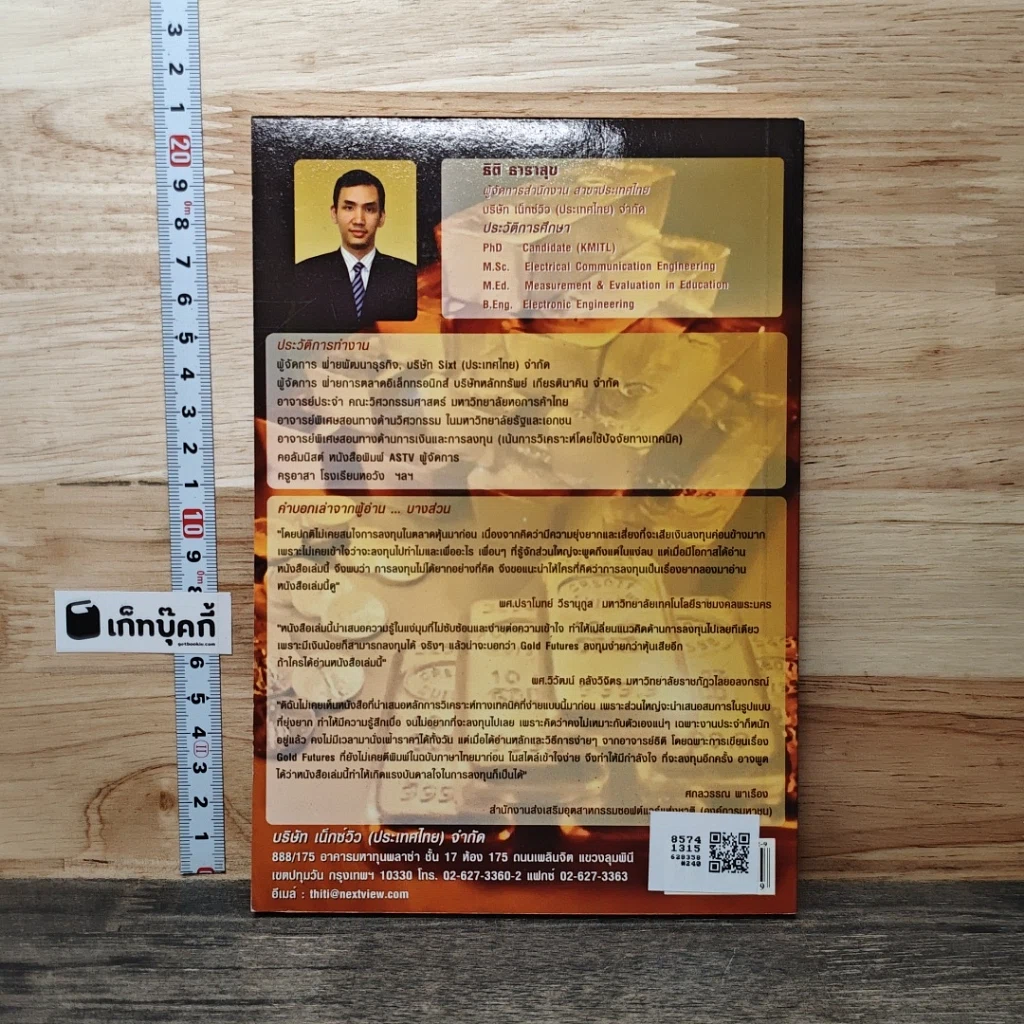 Gold Futures ฉบับนักเก็งกำไร รูปที่ 5