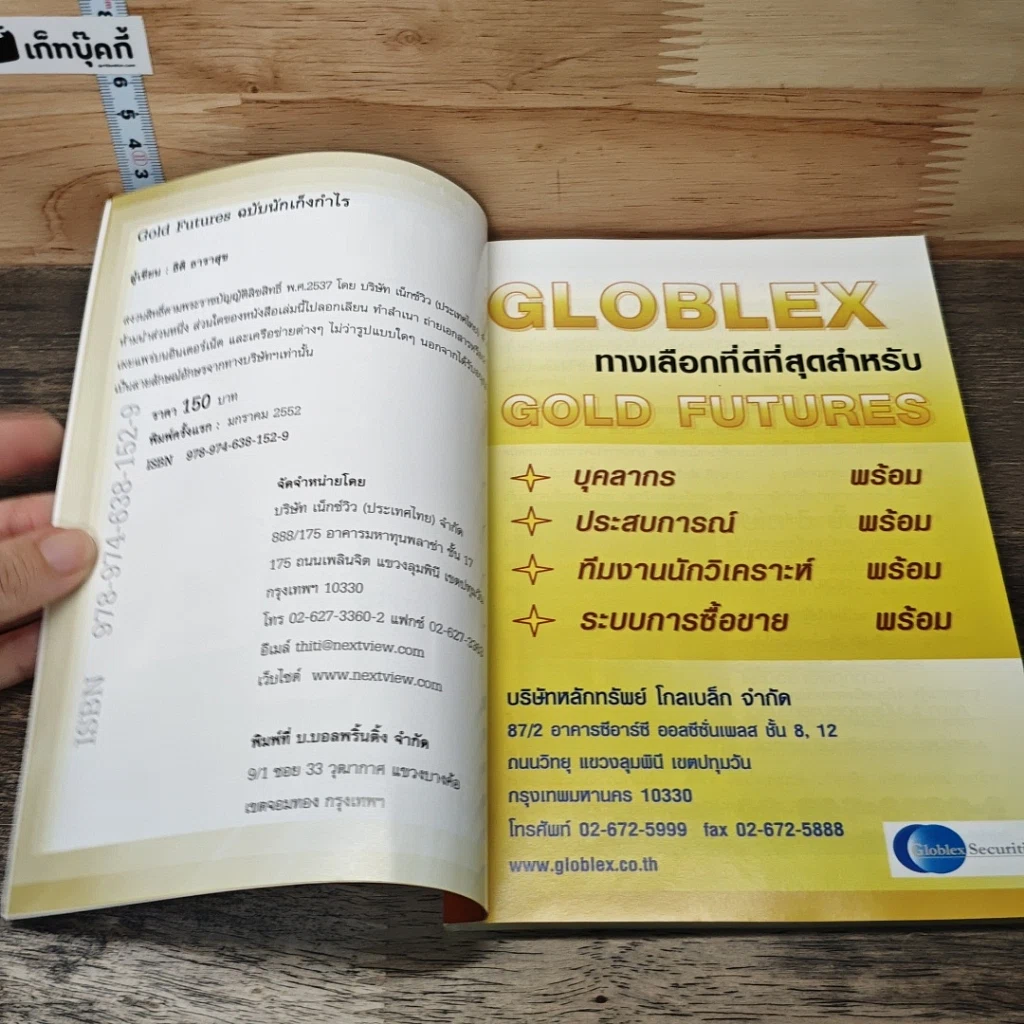 Gold Futures ฉบับนักเก็งกำไร รูปที่ 6